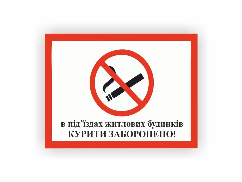 Табличка Vivay "Курити заборонено" 15x20 см (24996500)