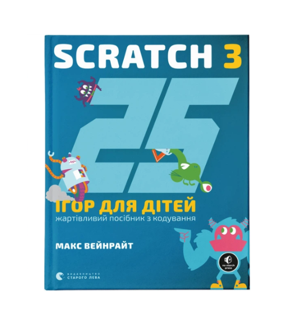 Книга «25 ігор для дітей. Scratch 3» 9789664482957