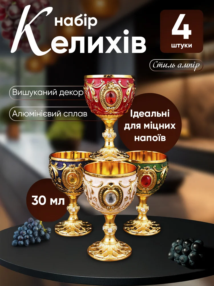 Набір келехів 4 шт. C01446 (C01446) - фото 2