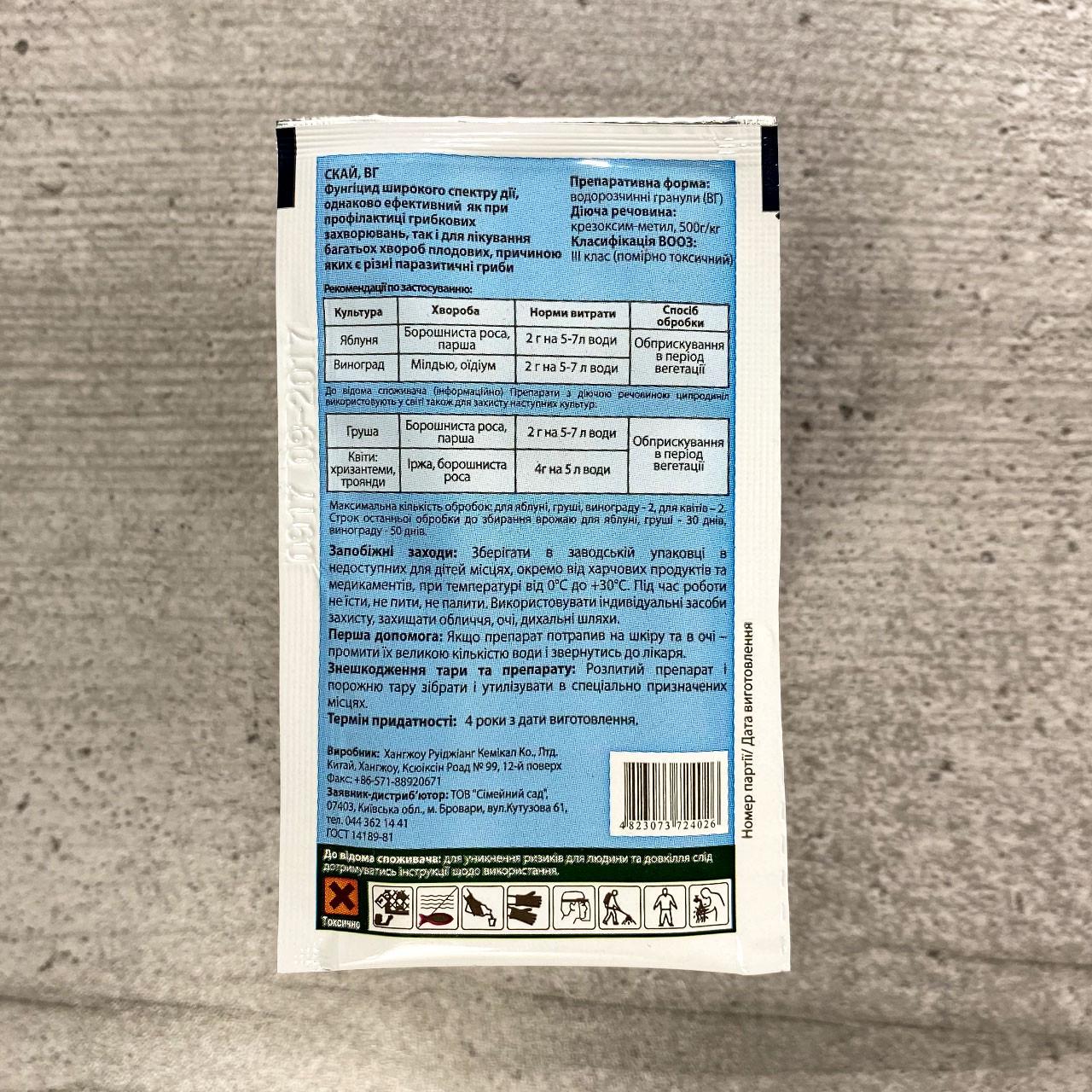 Фунгицид Семейный сад Скай 2 г (647) - фото 2 Фунгицид Семейный сад Скай 2 г (647) - фото 2