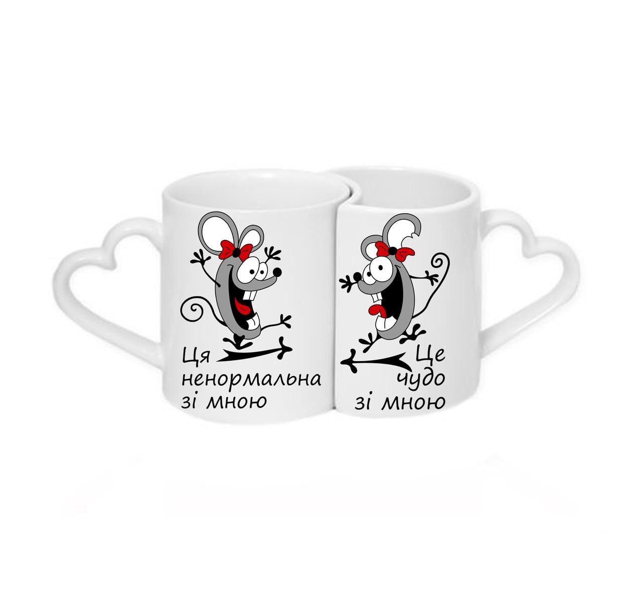 Парные чашки Эта ненормальная со мной Это чудо со мной Белый (ПЧ051укр)