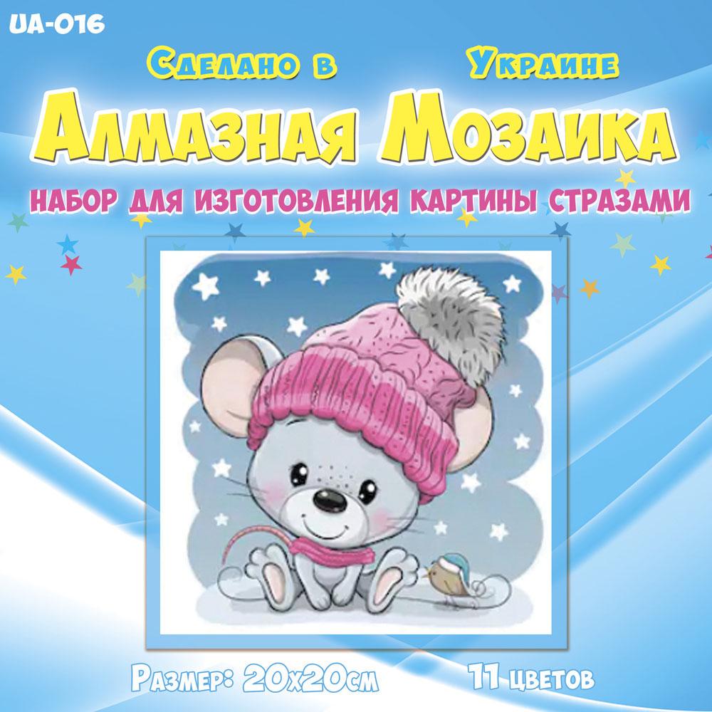Алмазная мозаика для детей Мышонок в шапке 20х20 см (UA-016)