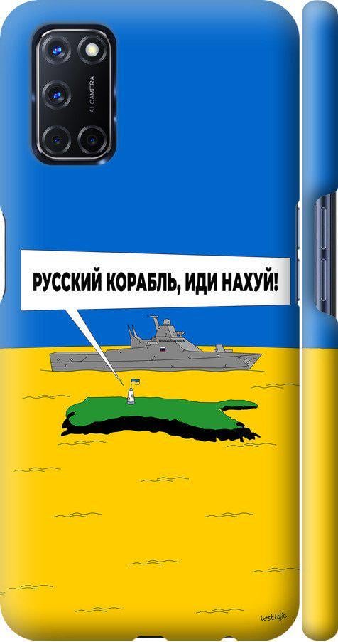 Чехол на Oppo A52 Русский военный корабль иди на v5 (5237m-1930-42517)