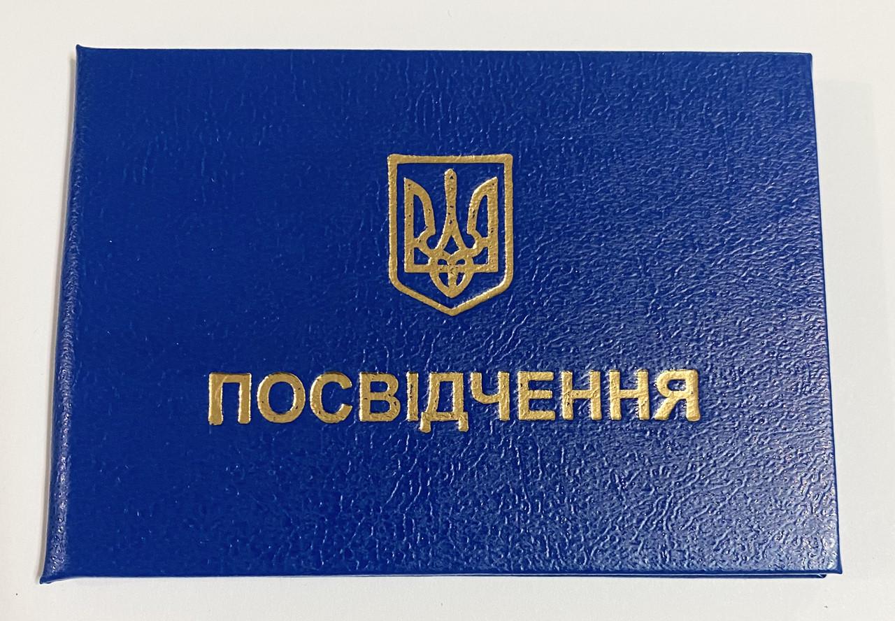 Бланк Посвідчення перевірки знань техніки безпеки 9,5х6,5 см (1498673700)