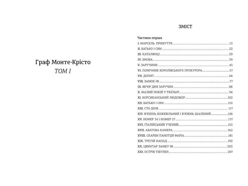 Книга "Граф Монте-Крісто" книга 1 (4777687) - фото 2