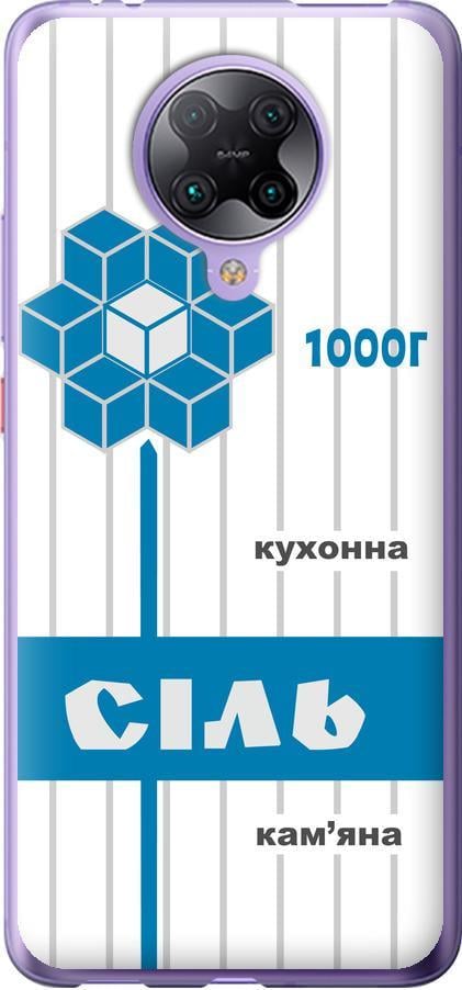 Чехол на Xiaomi Redmi K30 Pro Соль UA (5625u-1899-42517)