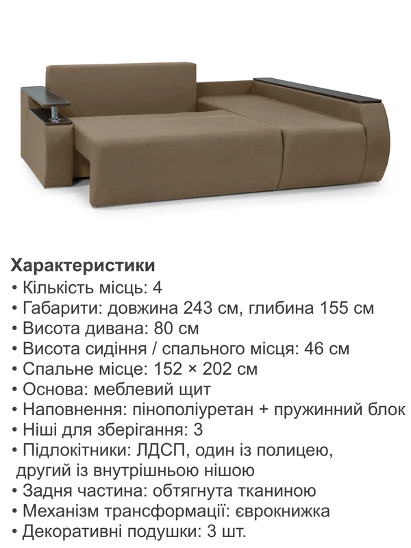 Диван угловой Токио 243х155 см Бежевый (31026755) - фото 4 Диван угловой Токио 243х155 см Бежевый (31026755) - фото 4