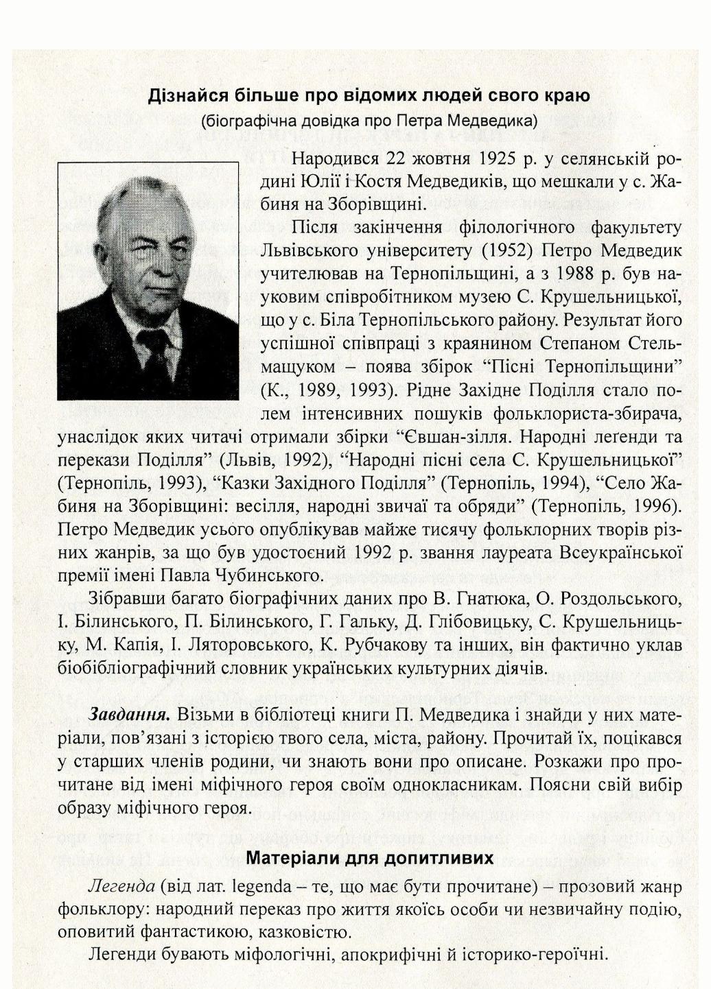 Хрестоматия Литература родного края Тенополье 5-11 классы - фото 5