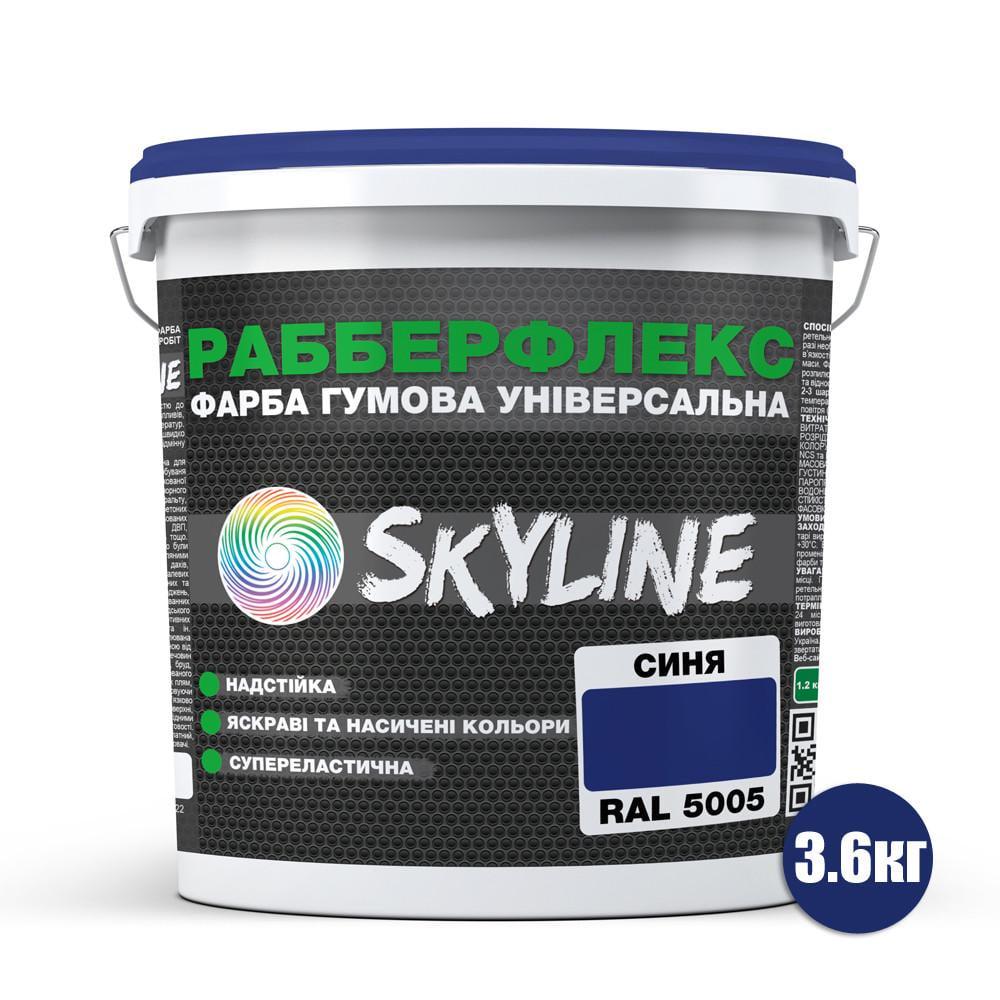 Краска резиновая суперэластичная сверхстойкая SkyLine Рабберфлекс 3,6 кг RAL 5005 Синий (2487179048) - фото 2 Краска резиновая суперэластичная сверхстойкая SkyLine Рабберфлекс 3,6 кг RAL 5005 Синий (2487179048) - фото 2