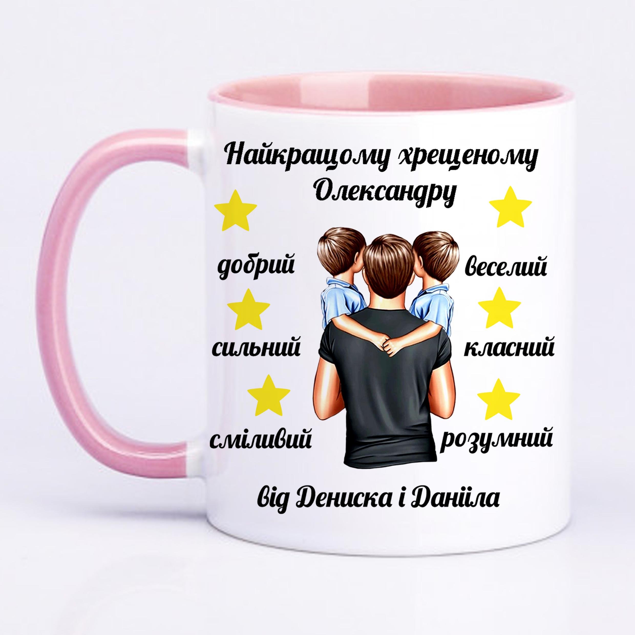 Чашка з принтом "Найкращому хрещеному" 330 мл Рожевий (16396) - фото 1 Чашка з принтом "Найкращому хрещеному" 330 мл Рожевий (16396) - фото 1