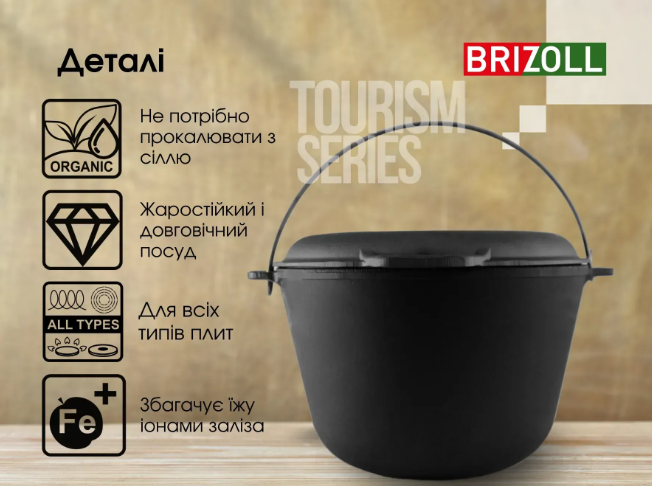 Котел чугунный туристический Brizoll с чугунной крышкой-сковородой 8 л (KT08-2) - фото 10 Котел чугунный туристический Brizoll с чугунной крышкой-сковородой 8 л (KT08-2) - фото 10