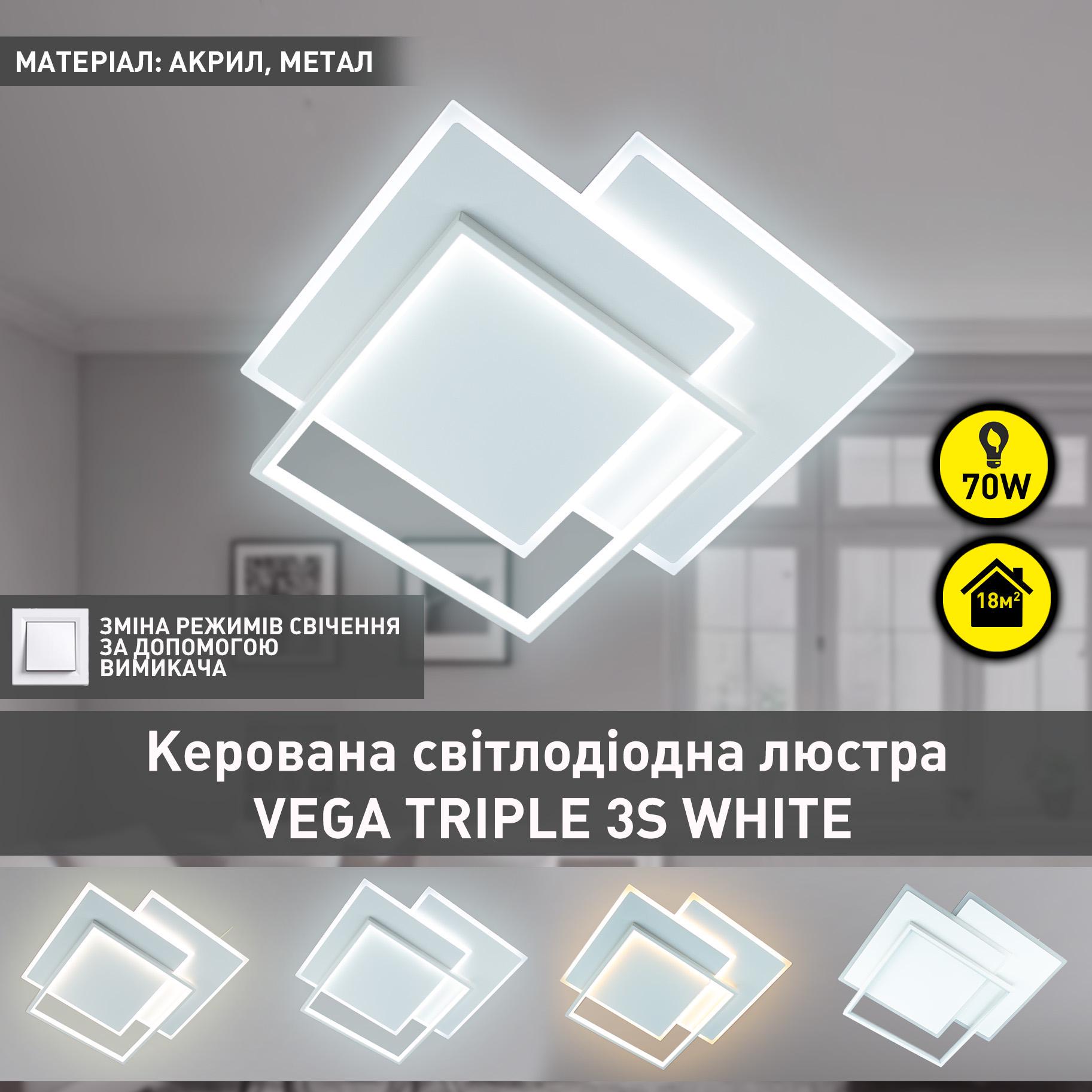 Люстра світлодіодна ESLLSE VEGA triple 3S 70 Вт 470х470х60 мм Білий (10110) - фото 2 Люстра світлодіодна ESLLSE VEGA triple 3S 70 Вт 470х470х60 мм Білий (10110) - фото 2