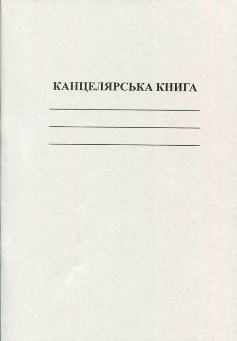 Книга канцелярська А4 50 аркушів газетна клітинка (R44106)