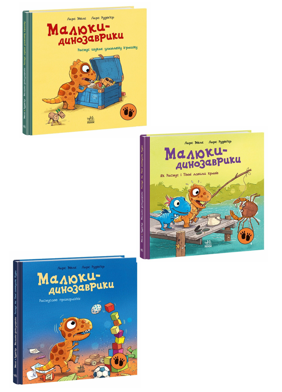 Комплект книг серии "Малюки-динозаврики" 3 шт. (978617099101001)