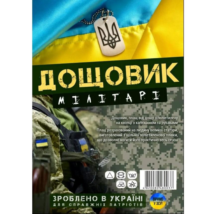 Дождевик многоразовый на кнопках полиэтиленовый L-5XL р. 50-60 Олива (7G-M-50751) - фото 6