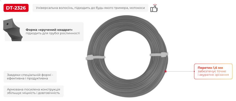 Леска для триммера Intertool DT-2326 квадрат крученая армированная 1,6 мм x 15 м - фото 2 Леска для триммера Intertool DT-2326 квадрат крученая армированная 1,6 мм x 15 м - фото 2