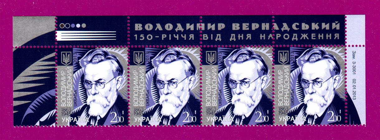 Почтовые марки Украины 2013 года верх листа 150 лет со дня рождения естествоиспытателя Владимира Вернадского (201350001)