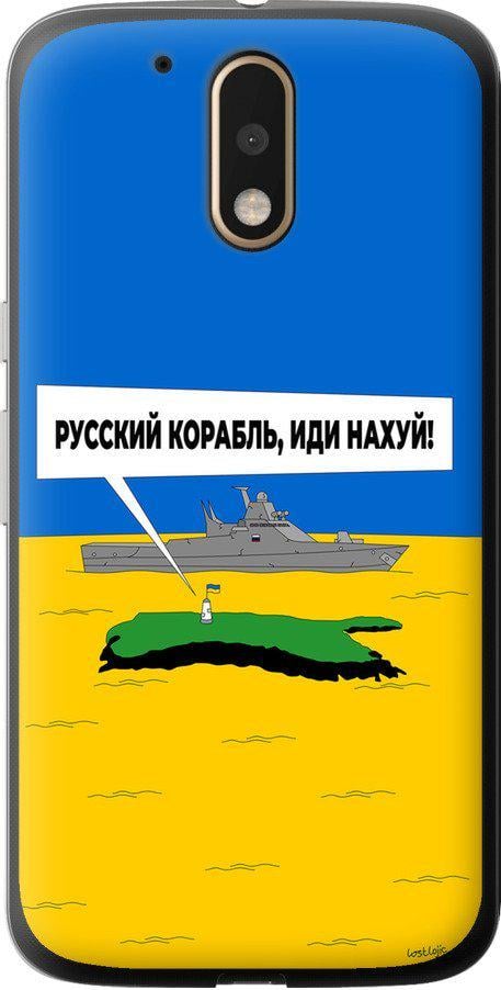 Чохол на Motorola MOTO G4 PLUS Російський військовий корабель іди на v5 (5237t-953-42517)