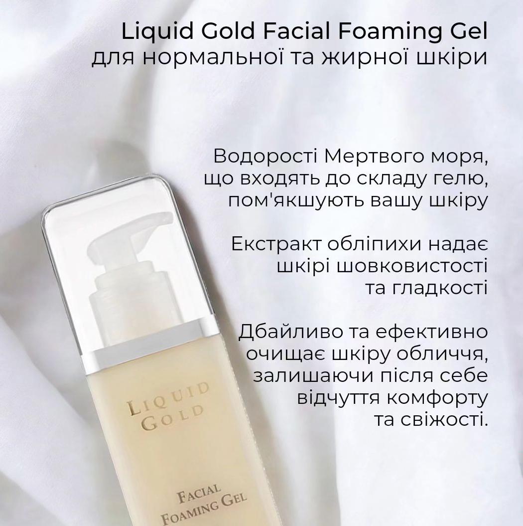 Гель для очистки лица Anna Lotan Liquid Gold Facial Foaming Gel с облепихой 200 мл (AL0074) - фото 3