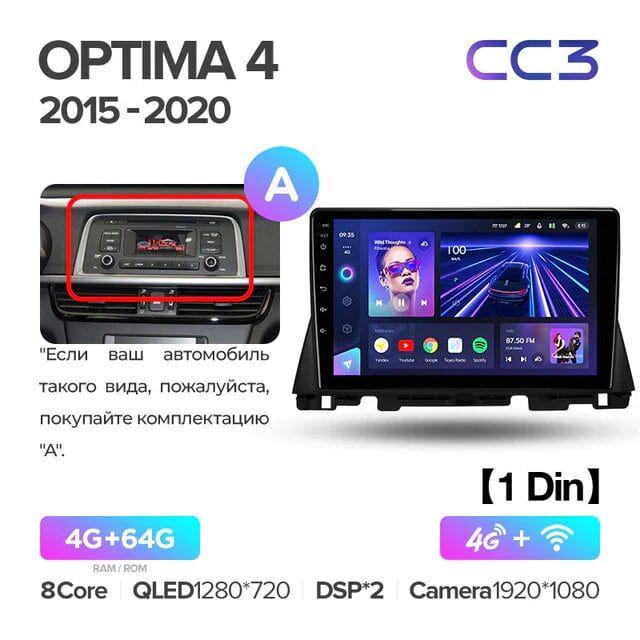 Штатная магнитола Teyes CC3 4GB+64GB 4G+WiFi Kia Optima 4 (2015-2020) - фото 2