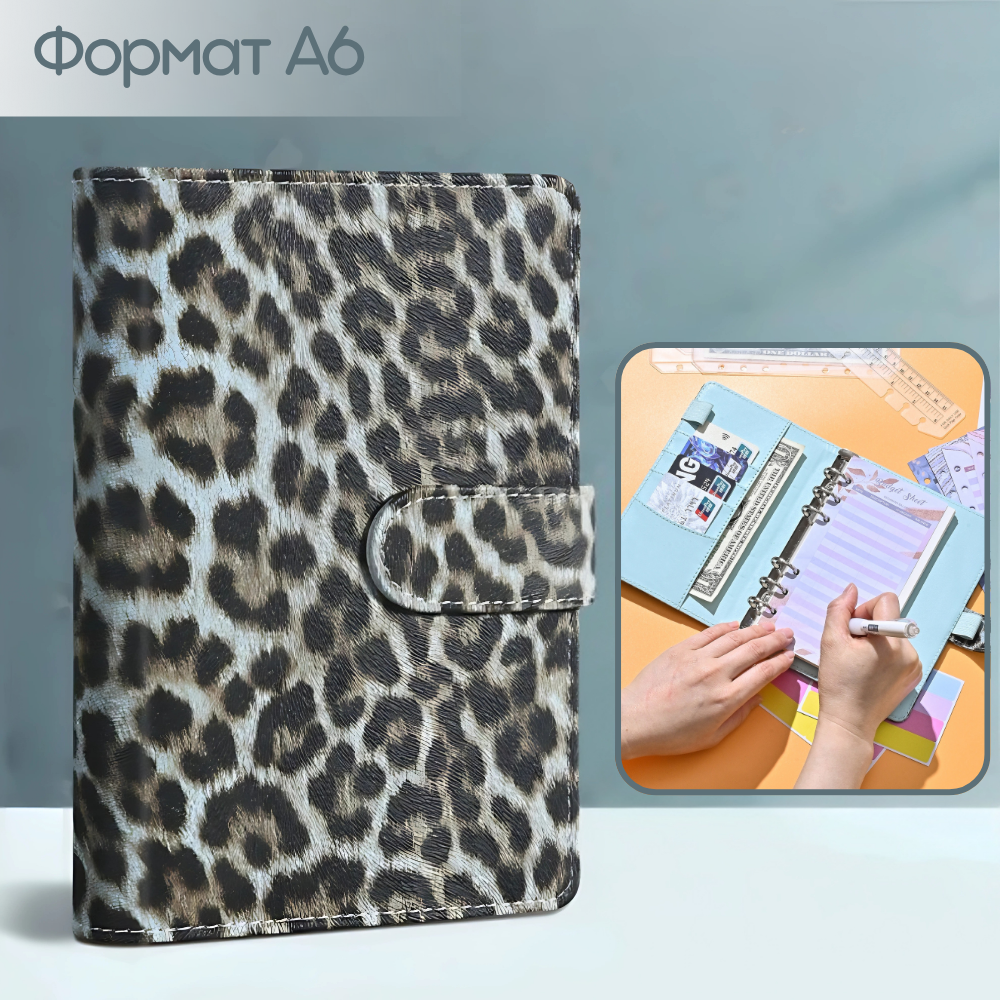 Блокнот-планер для грошей бюджету та зберігання фінансів з синім відтінком формат А6 Леопардовий - фото 2 Блокнот-планер для грошей бюджету та зберігання фінансів з синім відтінком формат А6 Леопардовий - фото 2