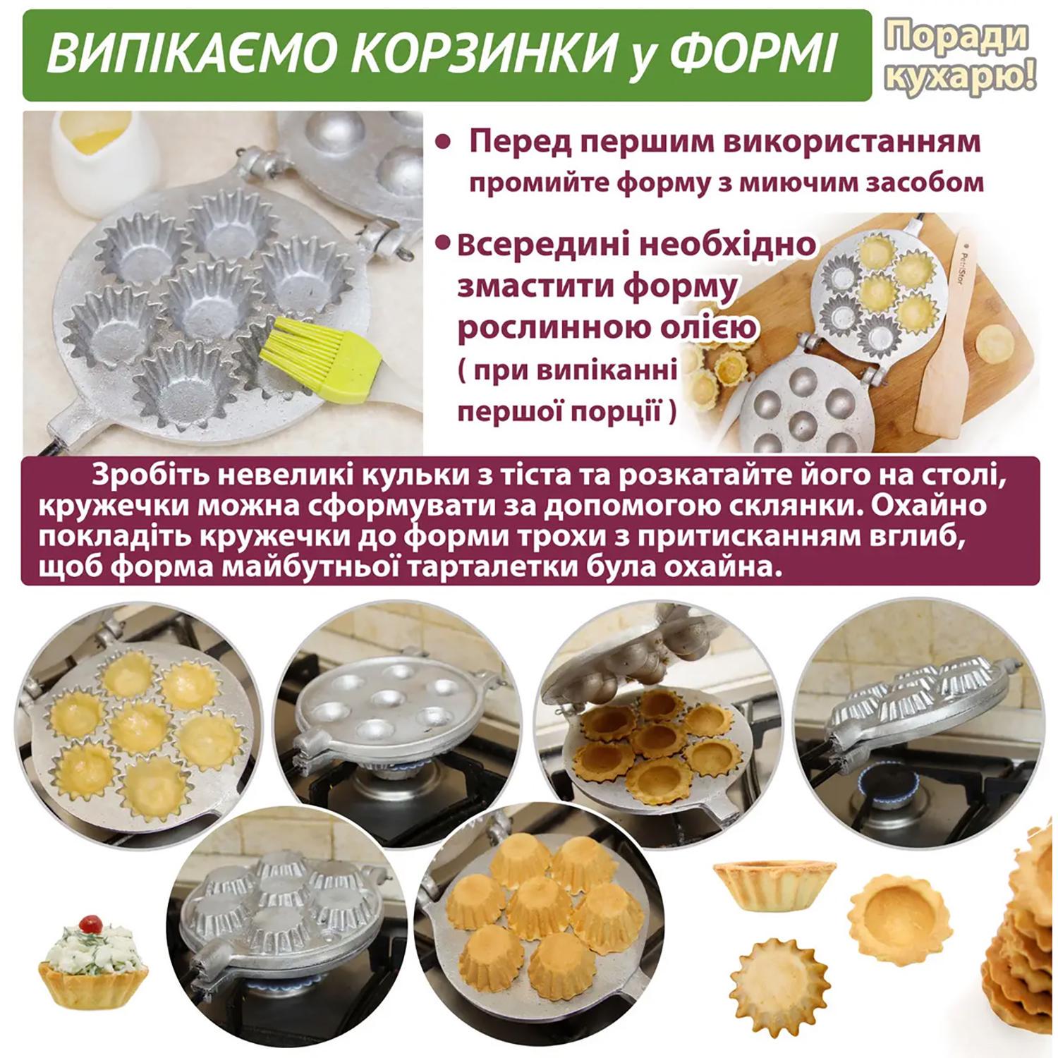 Форма для випічки кошиків і тарталеток 7 кошиків (81913) - фото 5 Форма для випічки кошиків і тарталеток 7 кошиків (81913) - фото 5