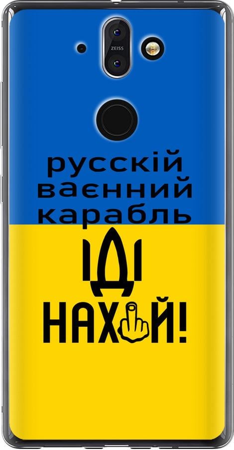 Чохол на Nokia 8 Sirocco Російський військовий корабель іди на (5216u-1619-42517)