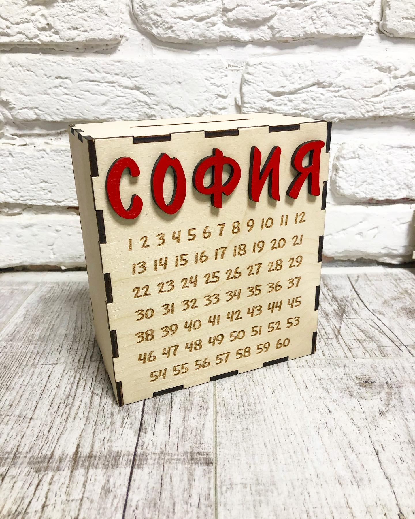 Копилка Именная Детская/Бонусный месяц