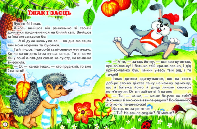 Книга Белкар-книга "Мій друг казка - Промінчик Читаємо по складах" (2115420207) - фото 3 Книга Белкар-книга "Мій друг казка - Промінчик Читаємо по складах" (2115420207) - фото 3