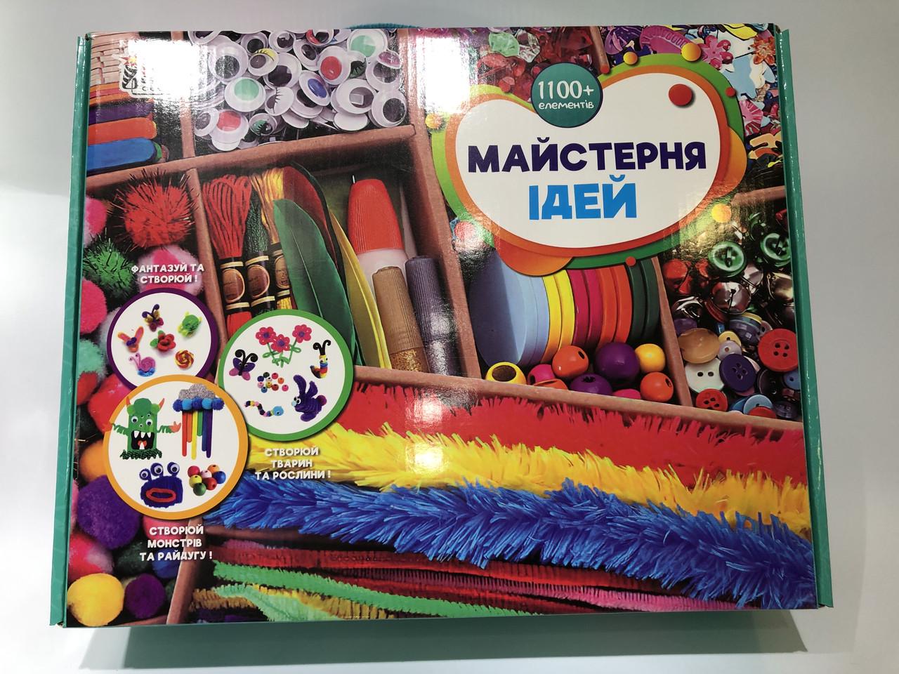 Рукоділля Майстерня ідей +1100 деталей (арт 36627)