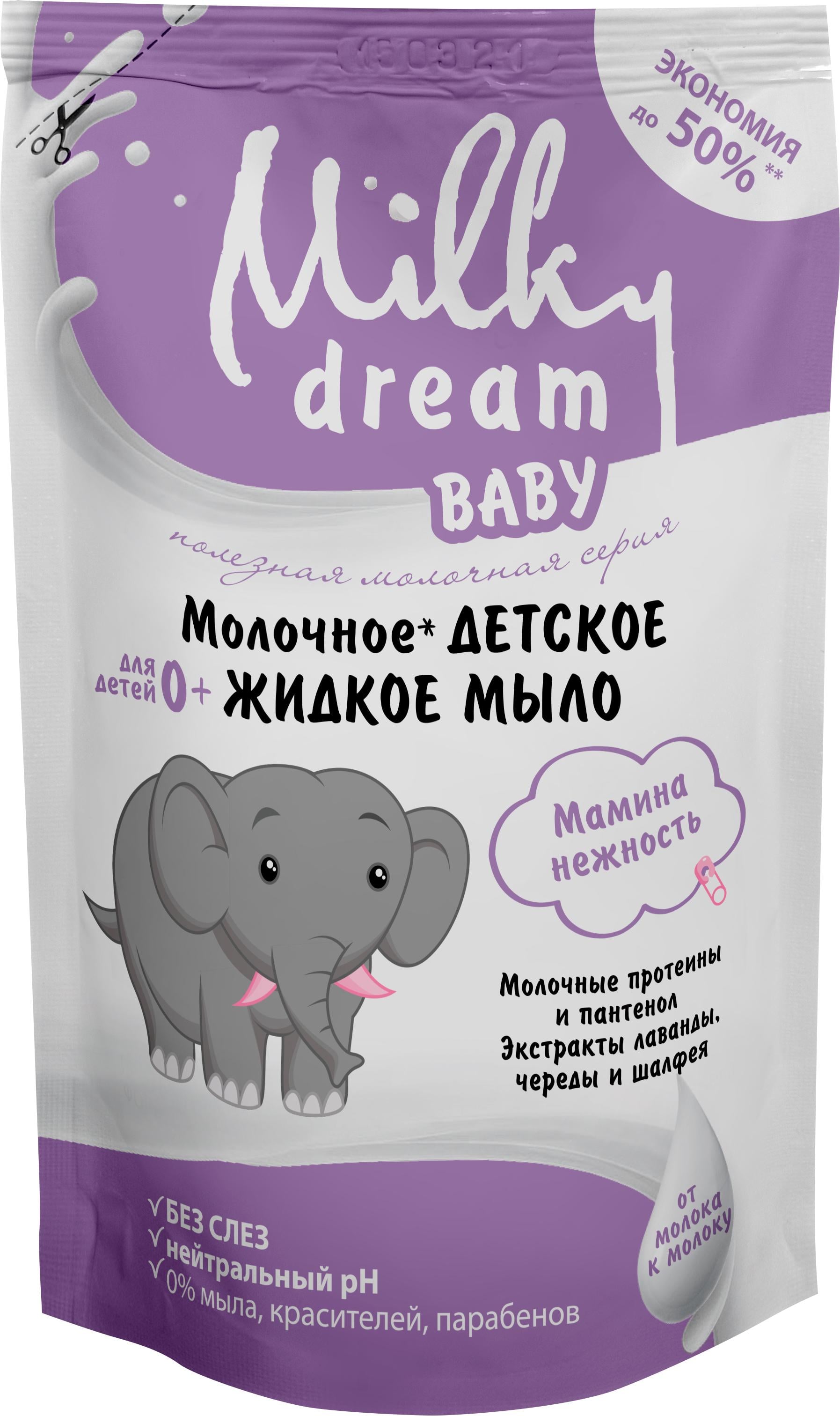 Мыло жидкое детское Milky Dream Baby Мамина нежность от 0 лет дой-пак 450 мл (14518)