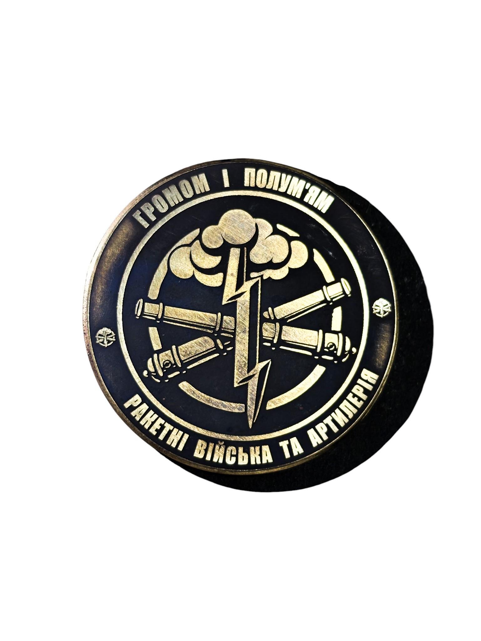 Памятная монета Коин "Ракетні війська та Артилерія Громом і полум'ям" (31425488) Памятная монета Коин "Ракетні війська та Артилерія Громом і полум'ям" (31425488)