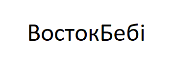 ВостокБебі