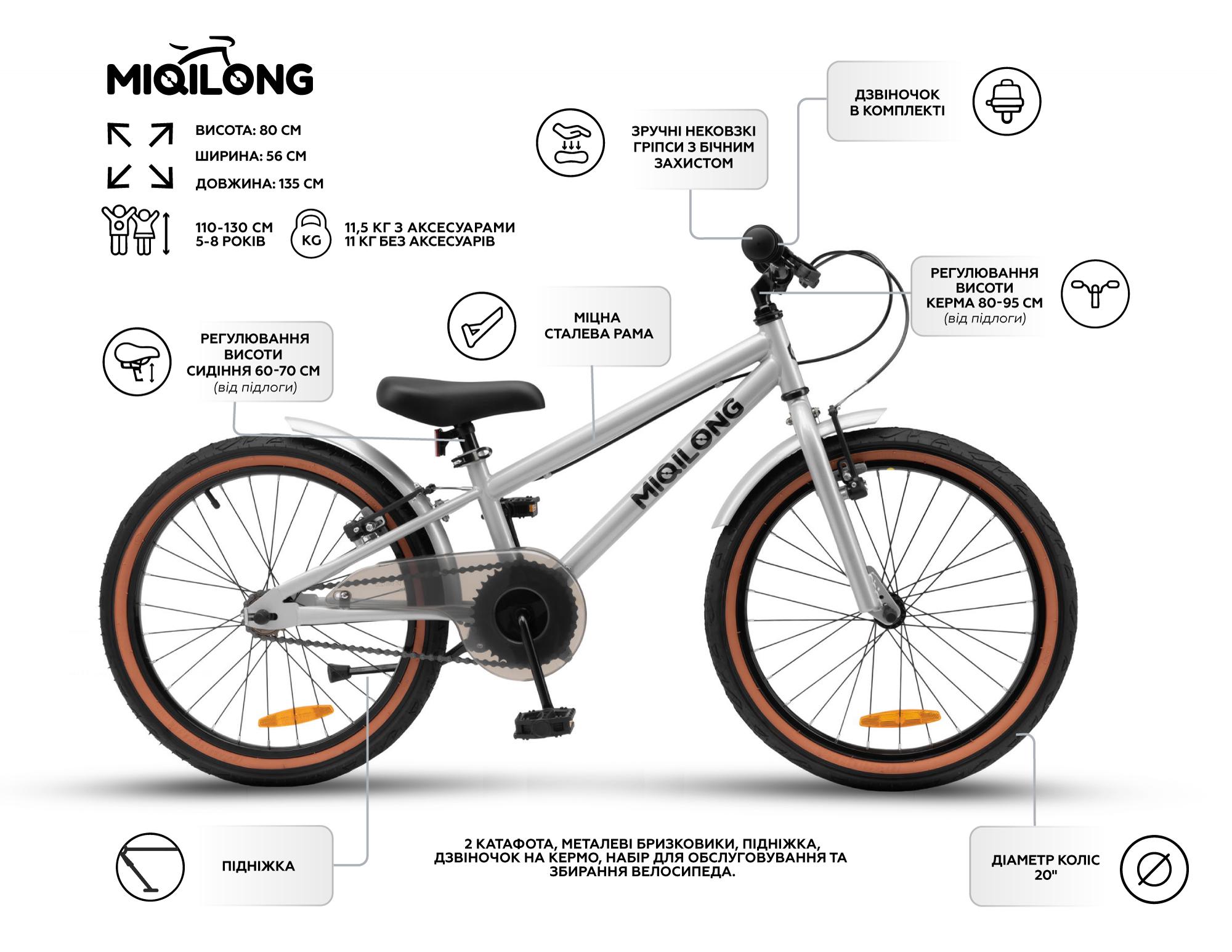 Детский велосипед Miqilong ST 20" Серебристый (28745560) - фото 10 Детский велосипед Miqilong ST 20" Серебристый (28745560) - фото 10