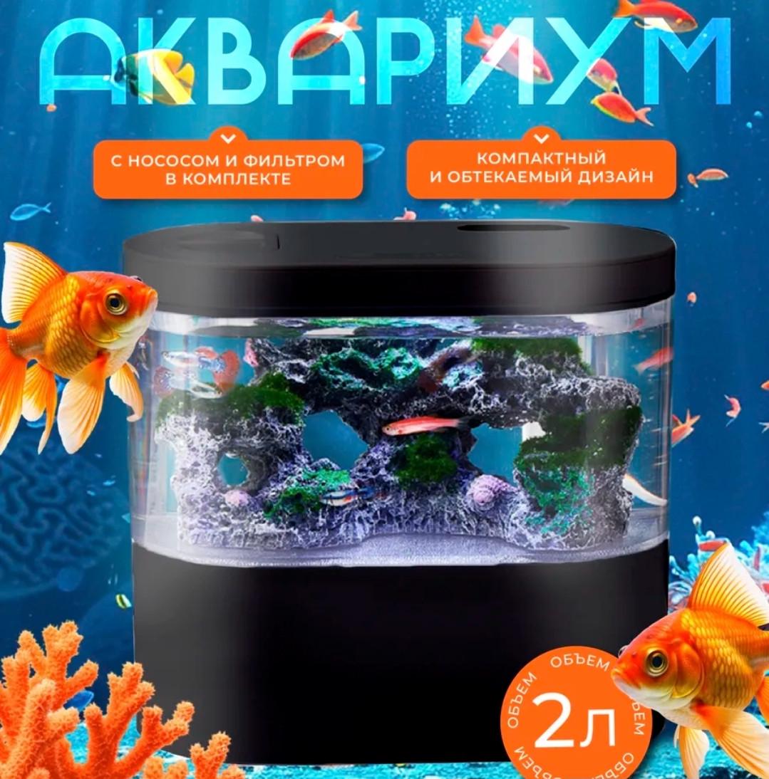 Акваріум для рибок з підсвіткою і фільтром (2531145062) - фото 9