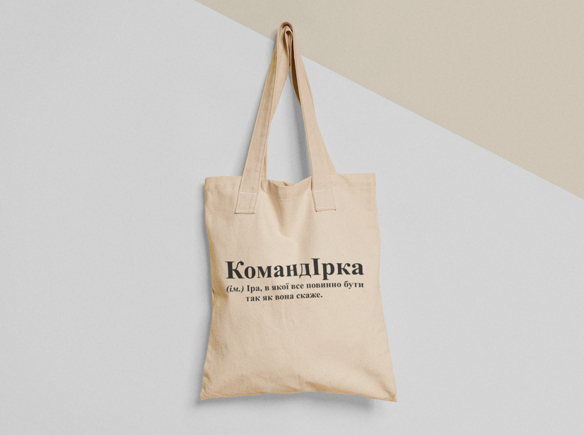 Эко-сумка шоппер с принтом "КомандІрка" 38х40 см Бежевый (ИМ157-Т) Эко-сумка шоппер с принтом "КомандІрка" 38х40 см Бежевый (ИМ157-Т)
