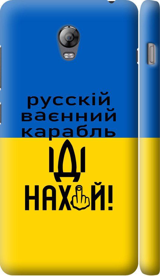 Чехол на Lenovo Vibe P1 Русский военный корабль иди на (5216c-152-42517) Чехол на Lenovo Vibe P1 Русский военный корабль иди на (5216c-152-42517)