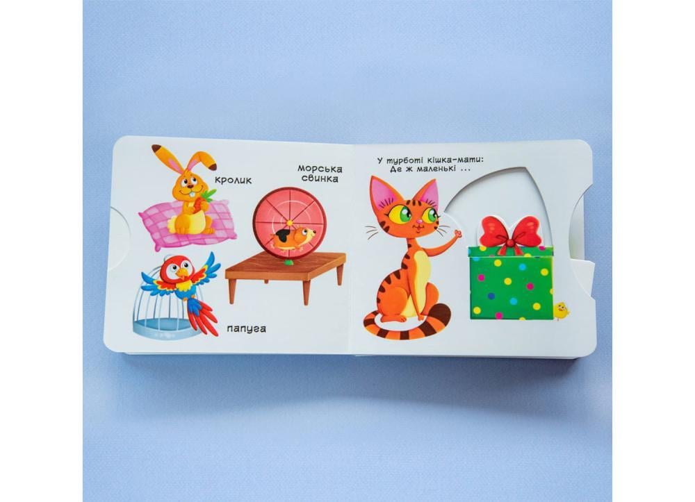 Книжка з рухомими елементами "Свійські тварини" Кристалл Бук (F00019341) - фото 3