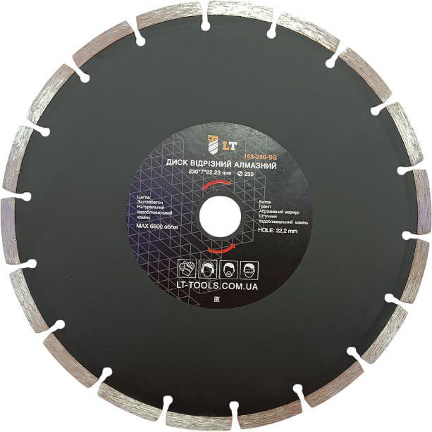 Диск алмазный отрезной LT тип режущего края Segment 230х7х22,23 мм (153-230-SG) - фото 1