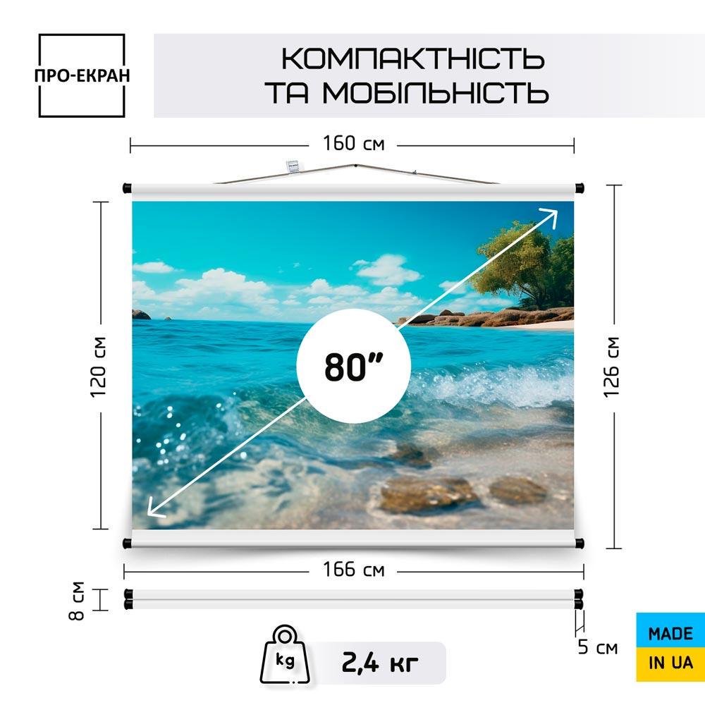 Екран для проєктора ПРО-ЕКРАН 160х120 см 4:3 80" - фото 8