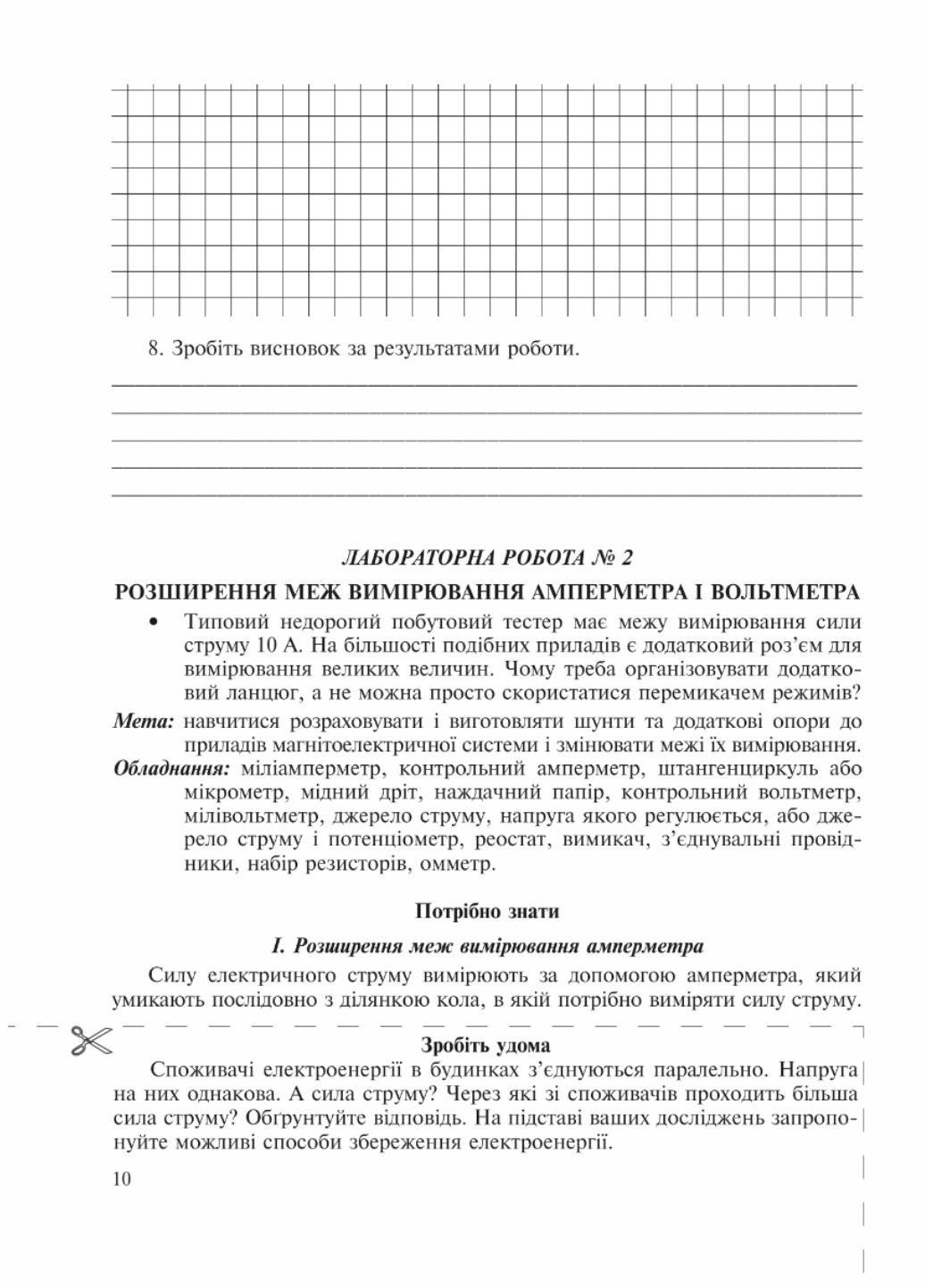 Тетрадь по физике для лабораторных работ и экспериментальных исследований 11 класс Гудзь В. - фото 4