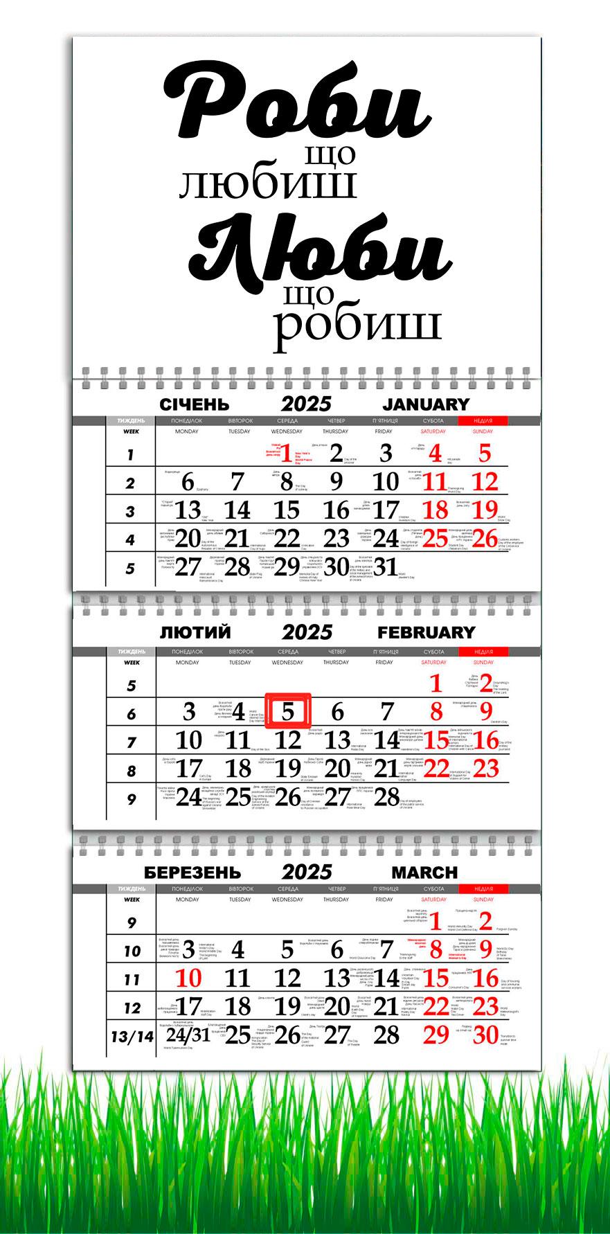 Календар настінний на 2025 рік APRIORI Мотиватор 30х61 см (UA2854)