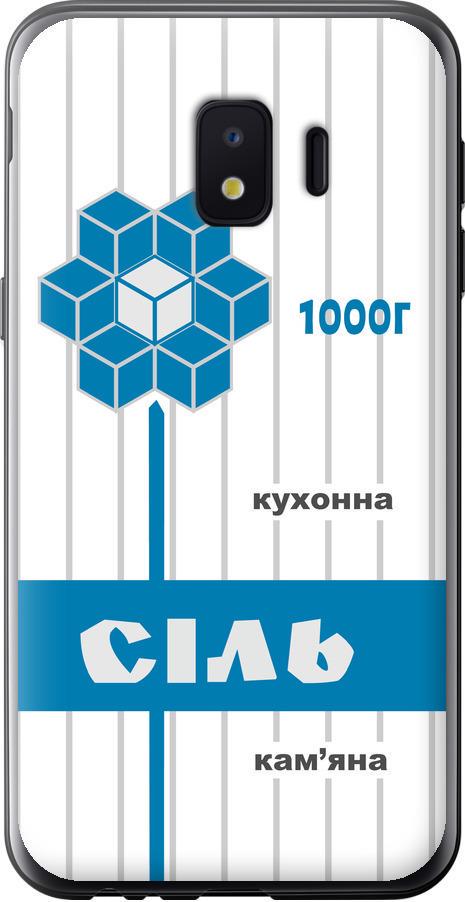 Чехол на Samsung Galaxy J2 Core Соль UA (5625u-1565-42517)