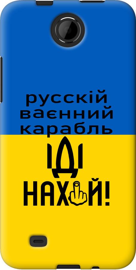 Чохол на HTC Desire 300 Російський військовий корабель іди на (5216u-224-42517)