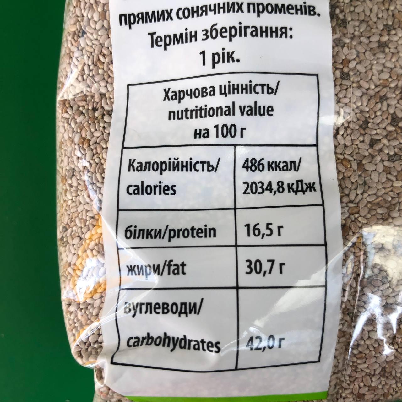 Чіа насіння Nuts Bag світле натуральне 500 г (Chia-w-NB-500) - фото 7