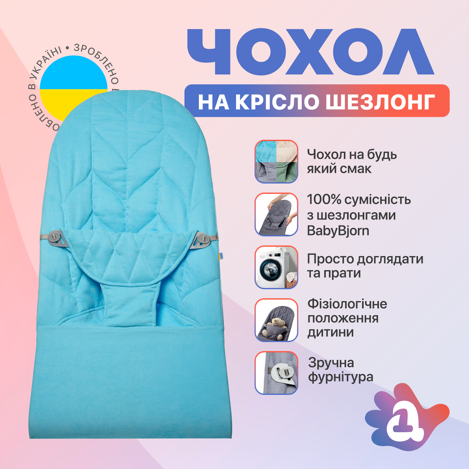 Змінний чохол для дитячого шезлонгу Baby Bjorn BABY Balance Soft A1 бавовна Синій колосок (BBS-00-11) - фото 2