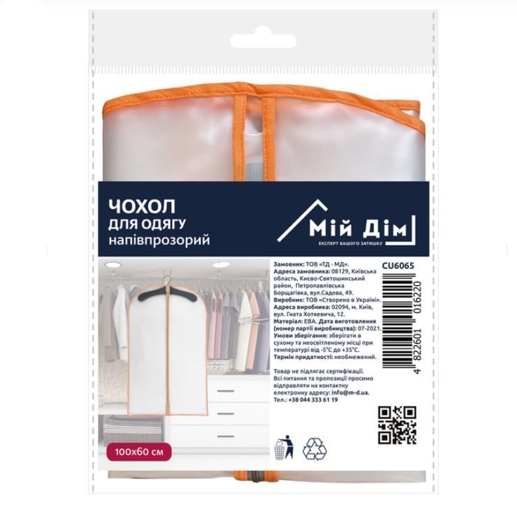 Чехол для одежды Мой Дом полупрозрачный 100х60 см (CU6065) - фото 5 Чехол для одежды Мой Дом полупрозрачный 100х60 см (CU6065) - фото 5