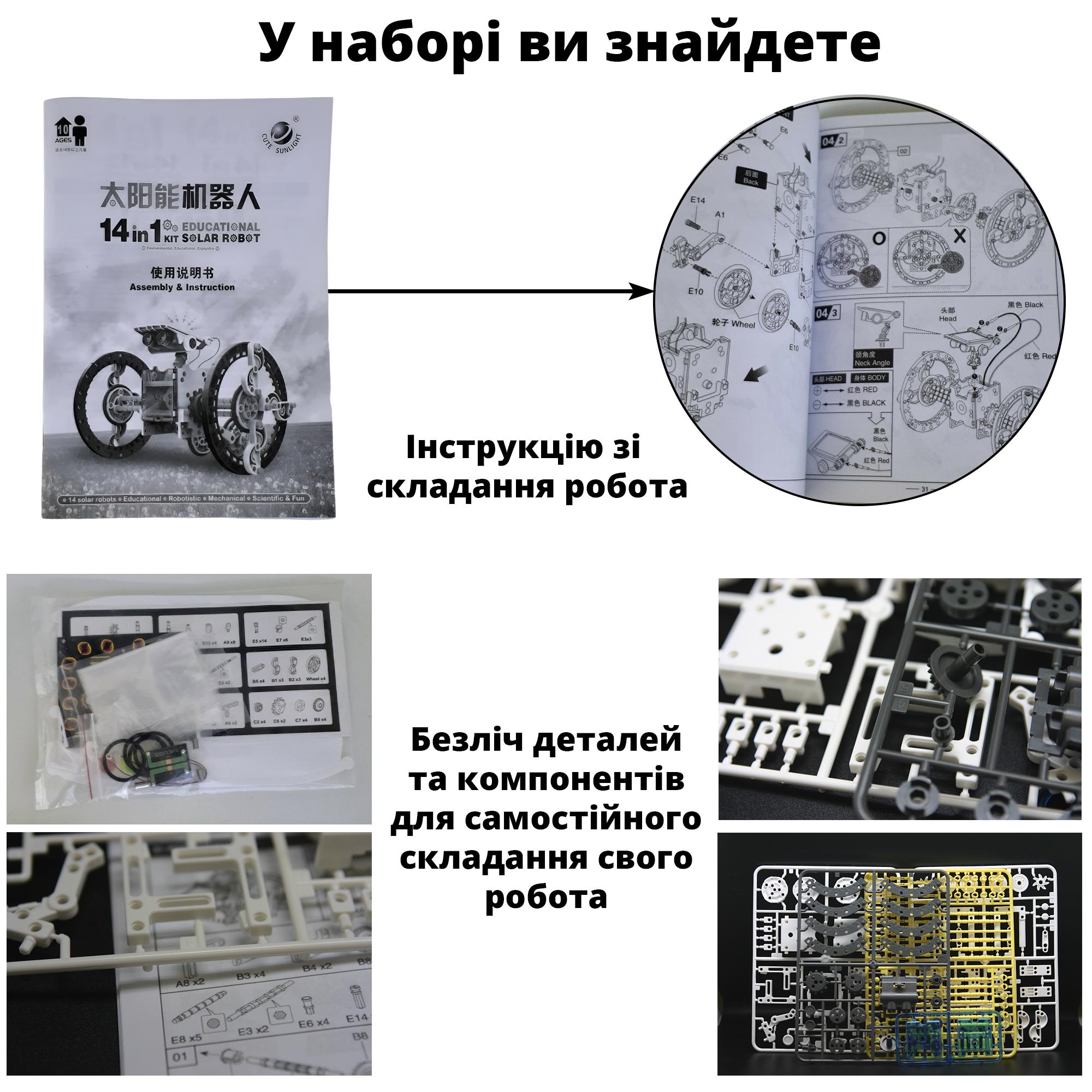 Конструктор Solar Robot 14в1 для самостійного складання міні робота - фото 4