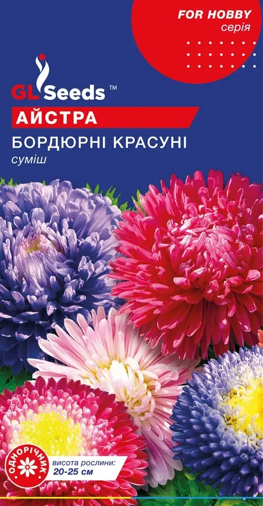 Семена Астры Бордюрные красотки GL Seeds 0,3 г