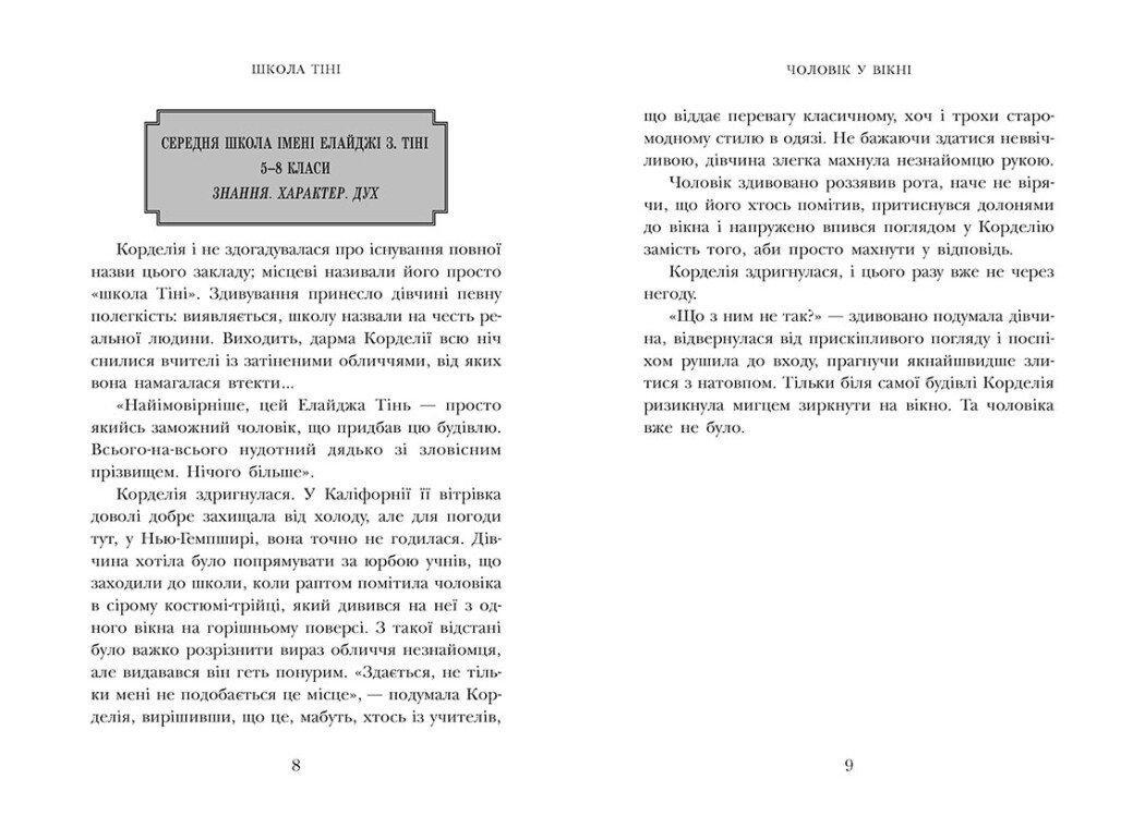 Книга "Школа Тіні. Архімагія" Дж. А. Вайт Книга 1 Ч1724001У (9786170982162) - фото 2 Книга "Школа Тіні. Архімагія" Дж. А. Вайт Книга 1 Ч1724001У (9786170982162) - фото 2